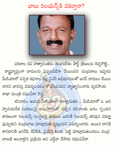 raghuveera reddy,congress,telugu desam,chandrababu,paritalaravi  raghuveera reddy, congress, telugu desam, chandrababu, paritalaravi